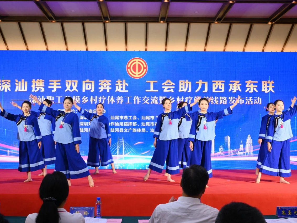 深汕职工劳模乡村疗休养工作交流暨乡村疗休养线路发布活动举行