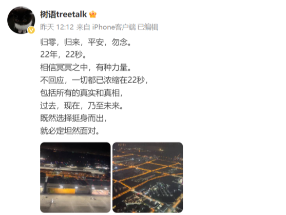 前日媒中国籍播音员：归来，平安