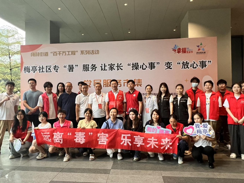（驳回，7月稿子）梅林街道开展“远离毒害 乐享未来”禁毒宣传活动