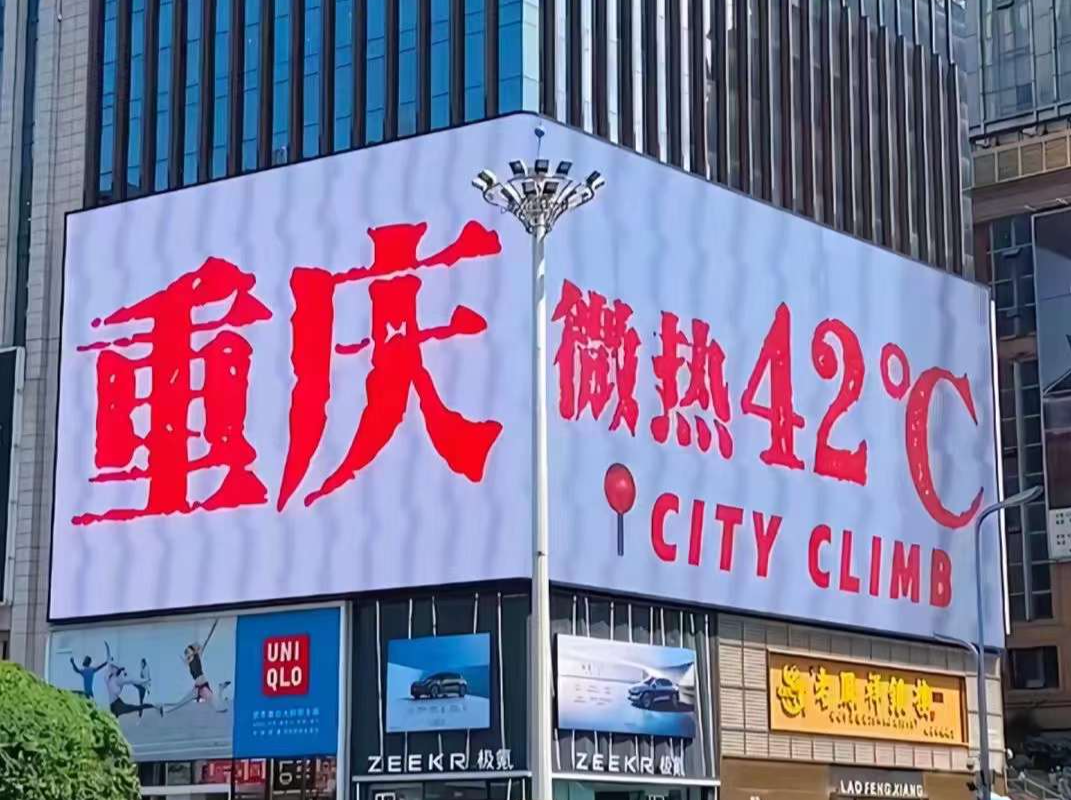 热到推迟开学的重庆：封山防火、提倡全民节电，已连续十天发高温红警