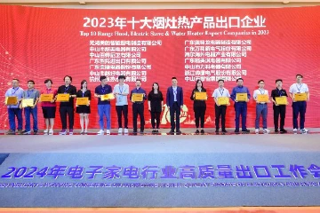 电子家电出口百强企业名单发布，中山16家企业上榜
