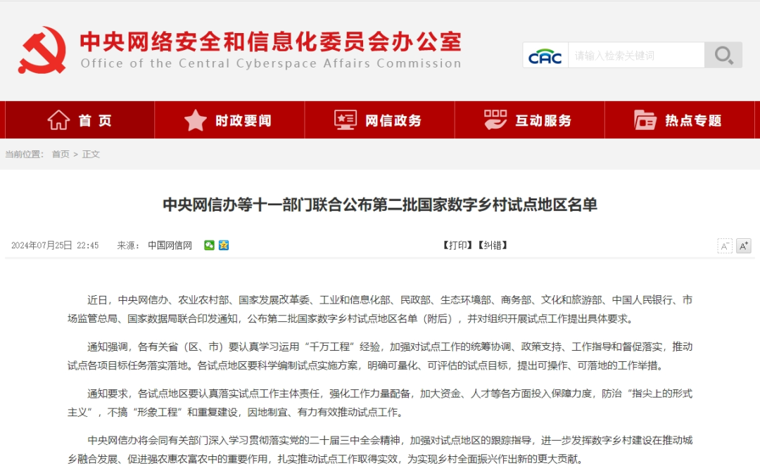 黑龙江3地入选！第二批国家数字乡村试点地区名单公布