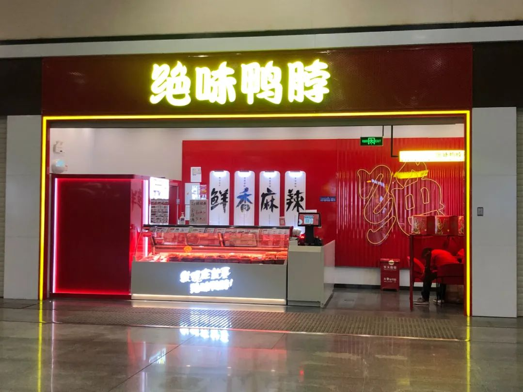证监会出手！“鸭脖一哥”，突遭立案！