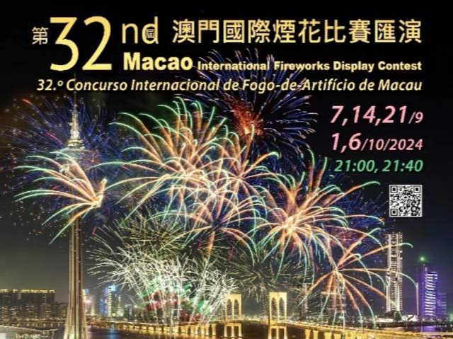 澳门将举行烟花比赛汇演贺“双庆”