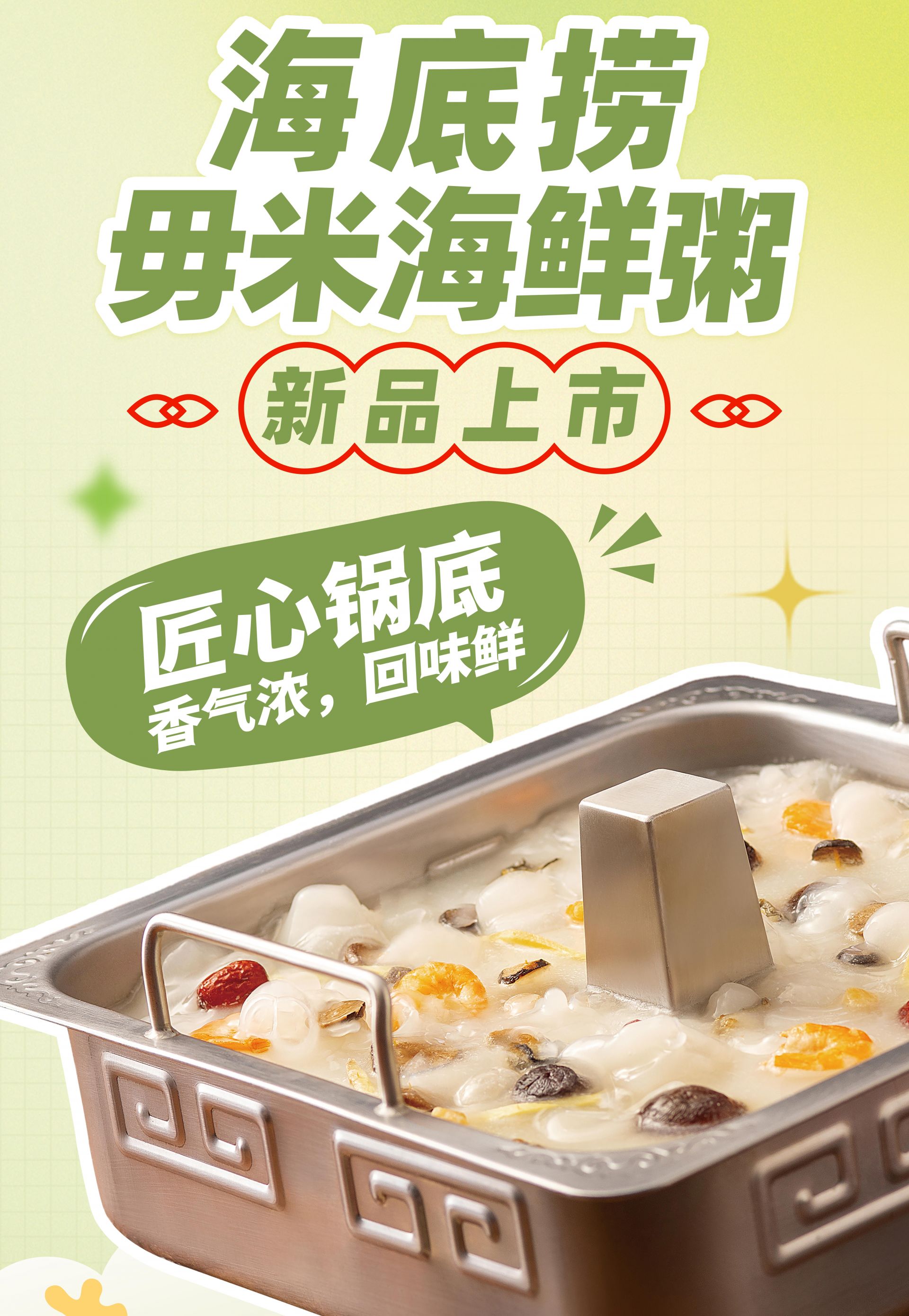 海底捞“清凉新品”持续热销