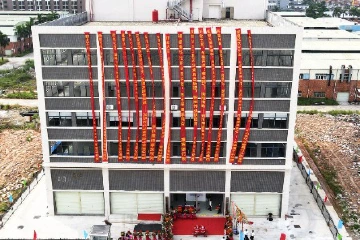 以投促引，泓慧能源中山生产基地在大涌镇开业