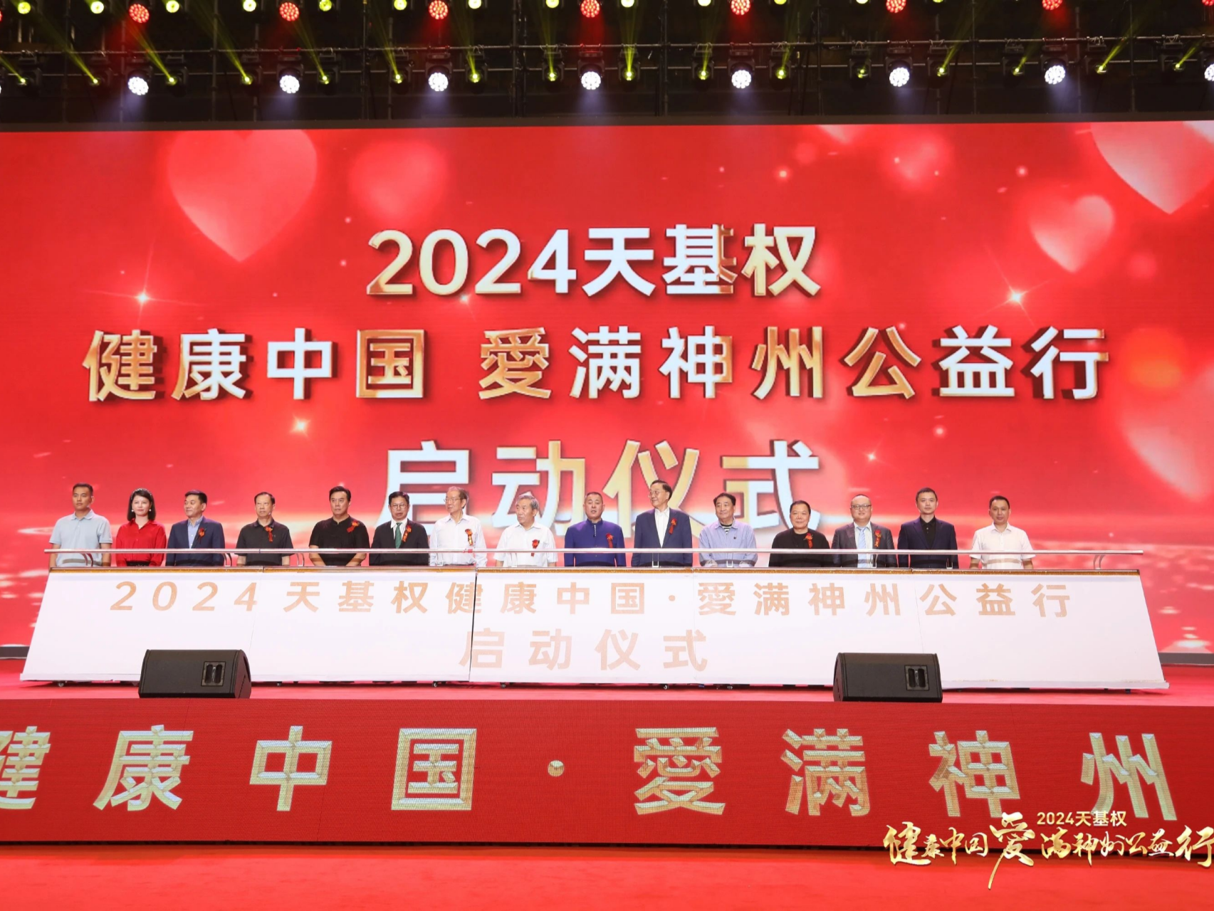 深企天基权健康中国·爱满神州公益行启动