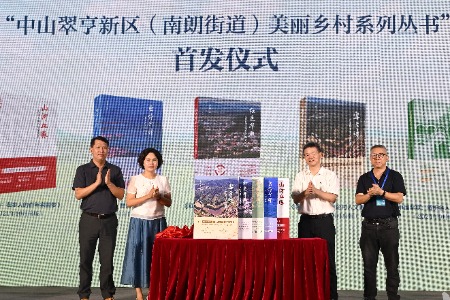 《客家魂：广东白企村人文图谱》亮相中山书展，作者程明盛畅谈创作心得