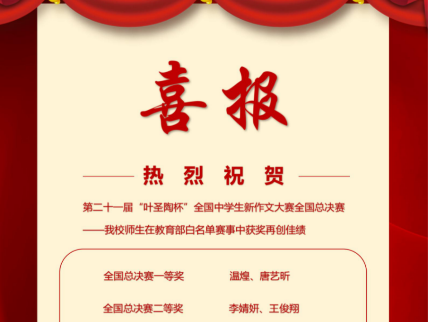 深圳七高学子在第21届“叶圣陶杯”作文大赛再创佳绩