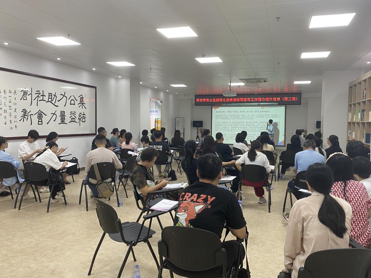 携爱同行 护苗成长 南山区开展家庭教育指导重点个案处理培训