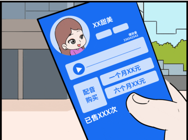 漫法 | 声音也能AI化出售？侵权！