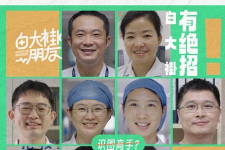 中国医师节 ｜来看看中山的医生，都有哪些烦恼？
