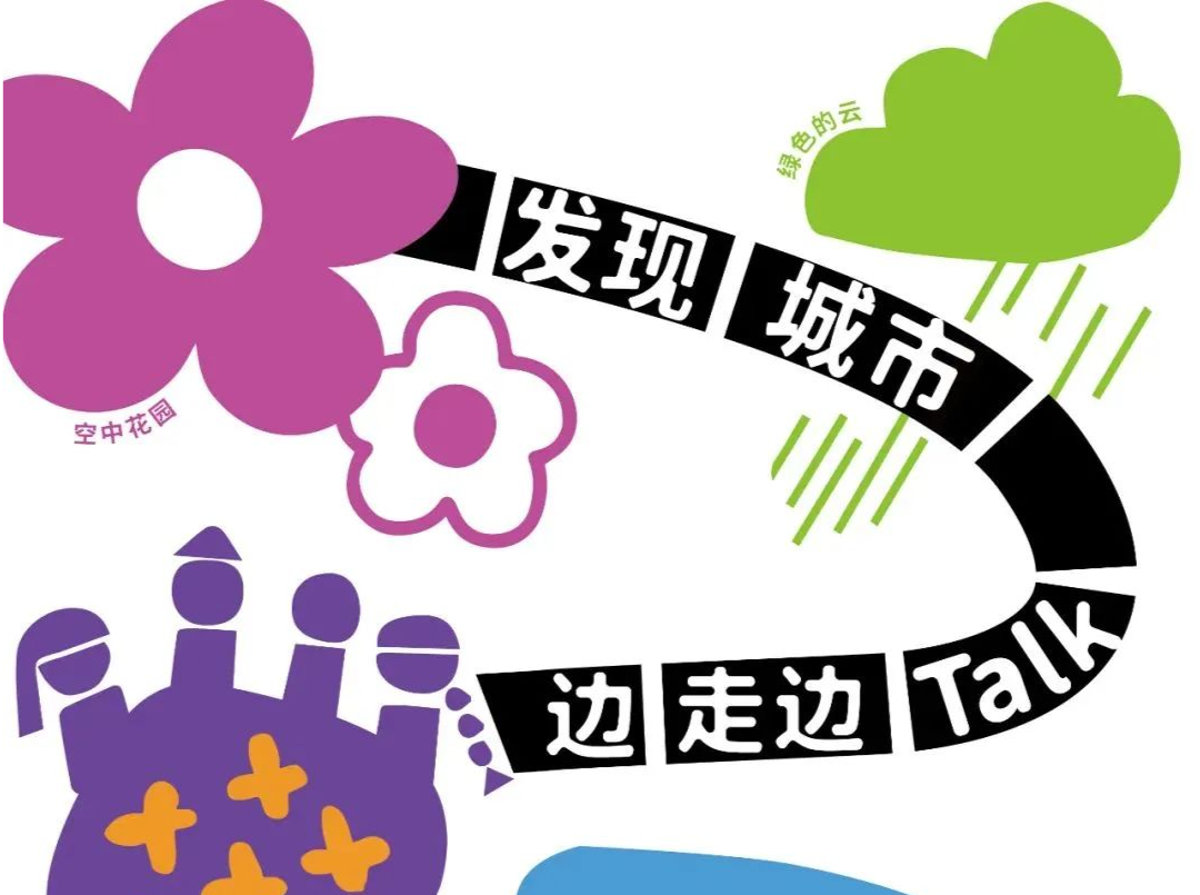 发现城市：边走边Talk | 邀您一同走读深圳中心区的故事