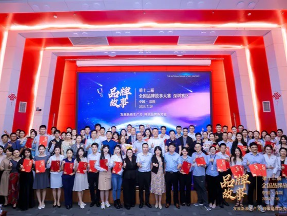 第十二届全国品牌故事大赛深圳赛区活动举办