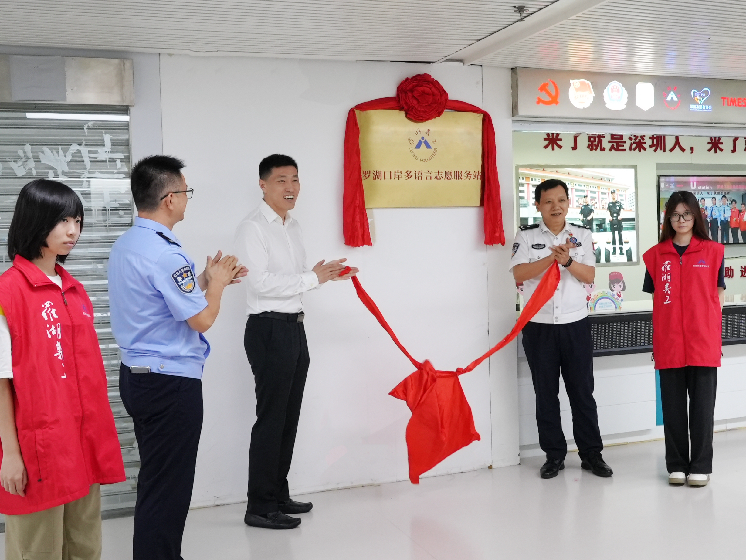 深圳口岸首个多语言志愿服务站挂牌成立