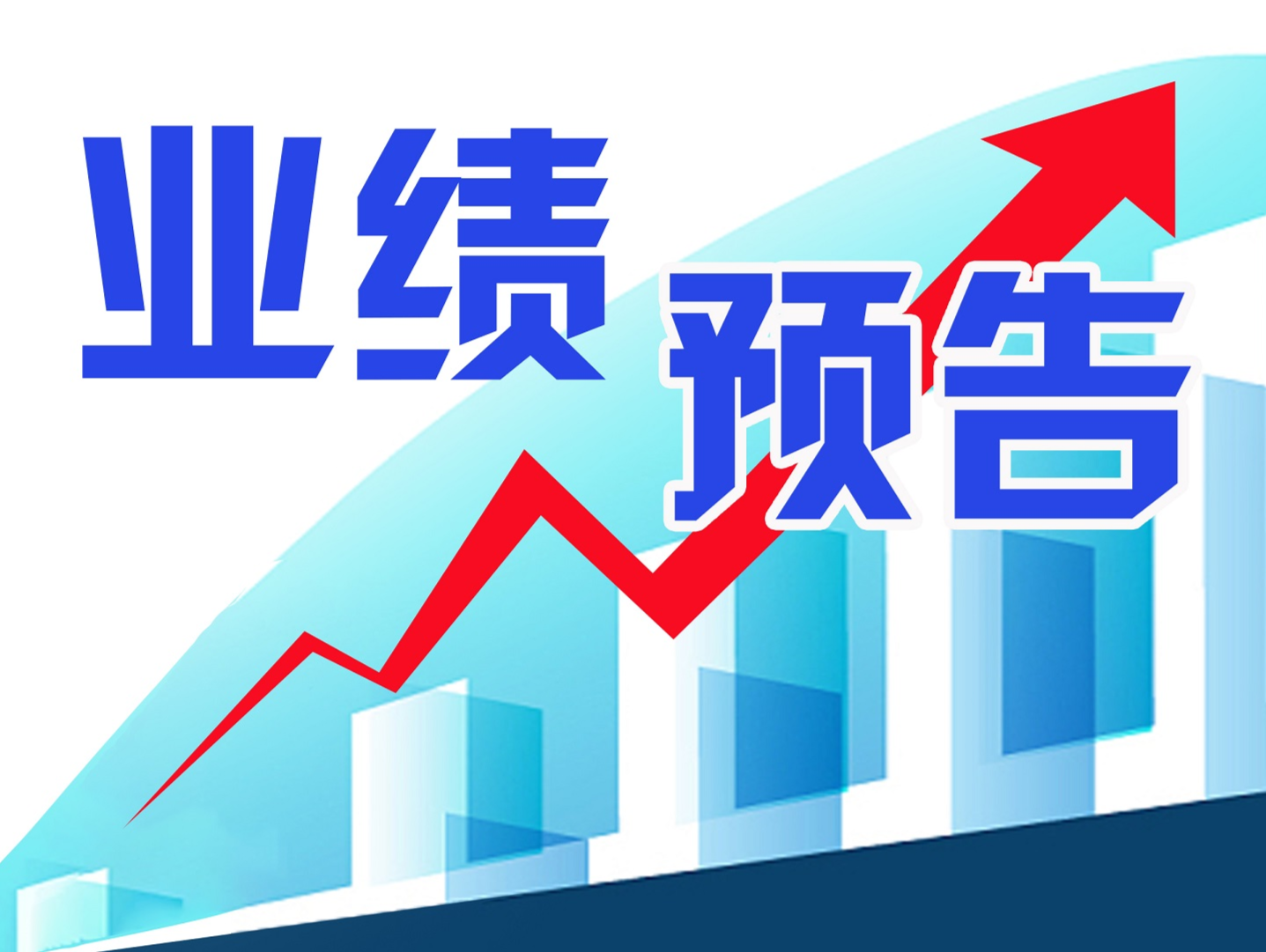 恒大汽车盈警：预期上半年综合净亏损约202.54亿元