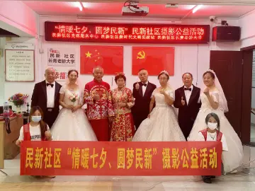罗湖区民新社区为50位长者拍摄婚纱照