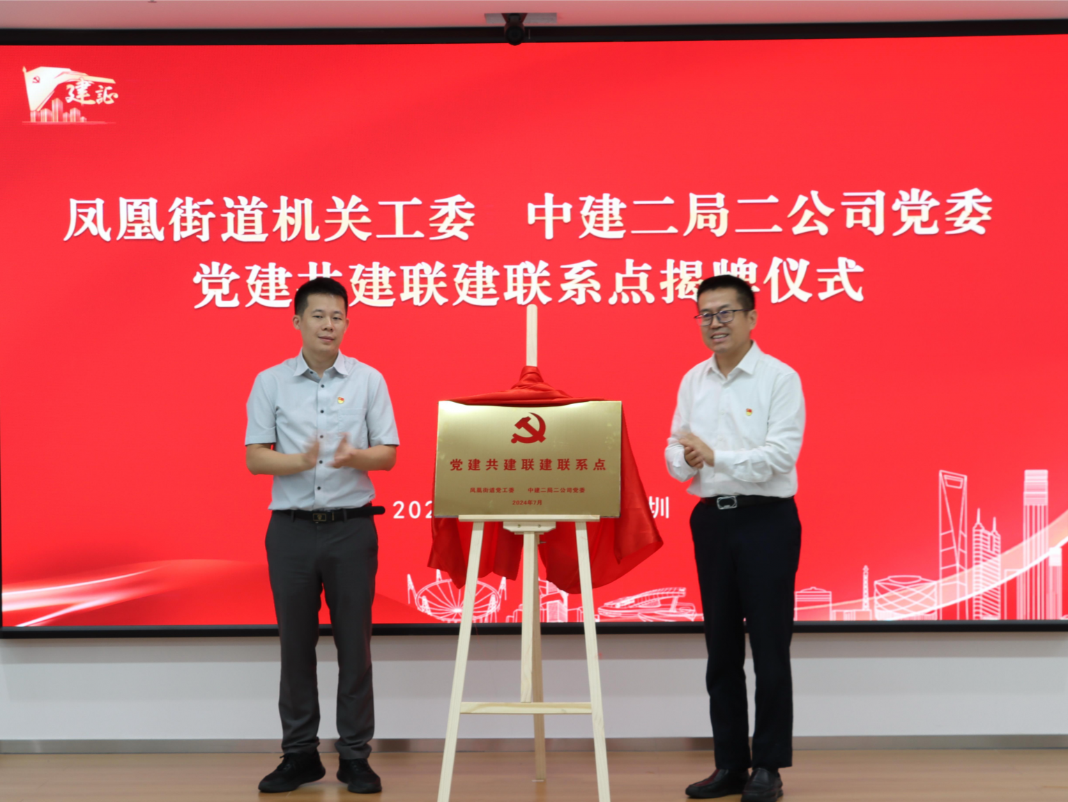 光明区凤凰街道与中建二局二公司签署党建共建联建协议