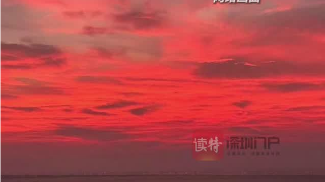 又刷屏朋友圈了！深圳送你秋天的第一抹晚霞