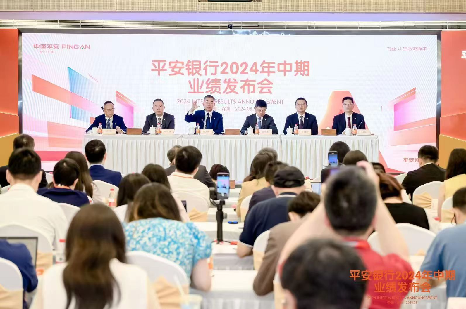 平安银行2024上半年实现净利润258.79亿元