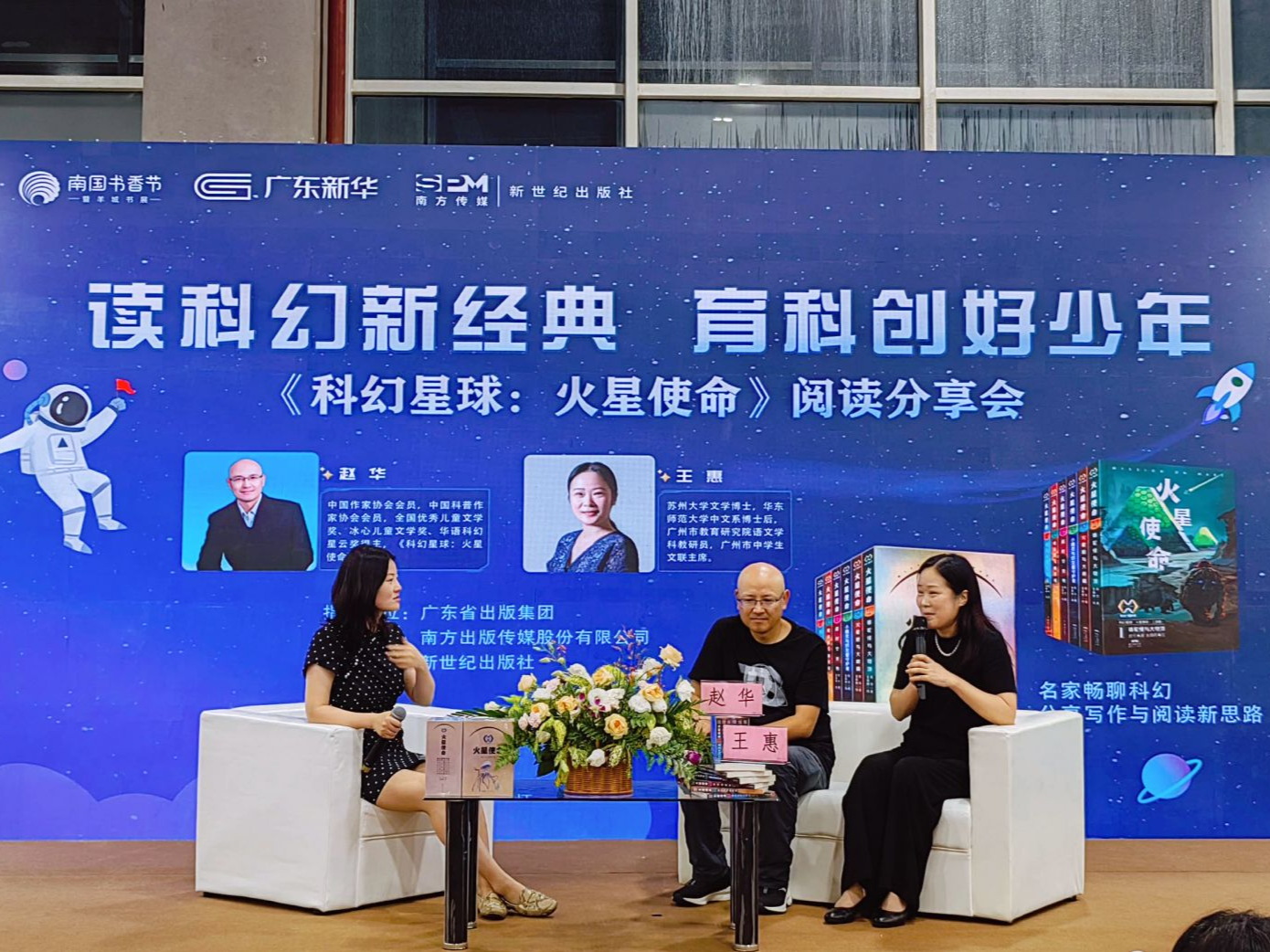 《科幻星球：火星使命》阅读分享会亮相2024南国书香节主会场少儿馆