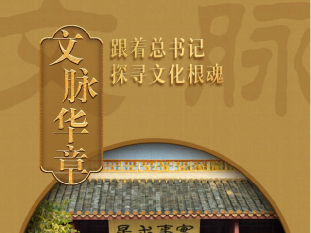 文脉华章｜实事求是