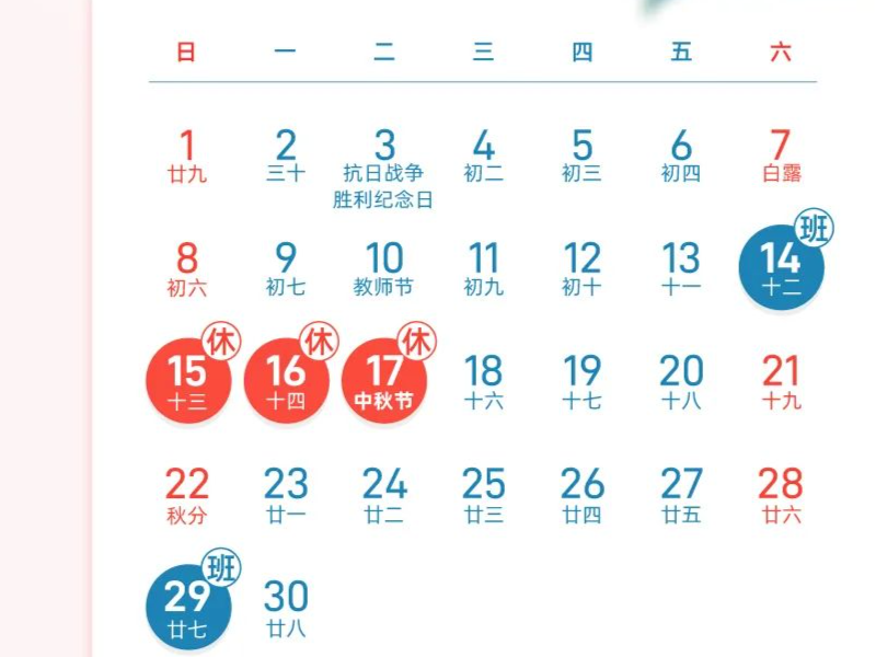 “上6休3上3休2上5休1上2休7再上5休1” 网友：看花眼！
