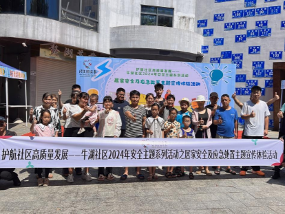 护航社区安全，共筑高质量发展基石——牛湖社区开展办公、居家用火用气用电安全宣传体验活动
