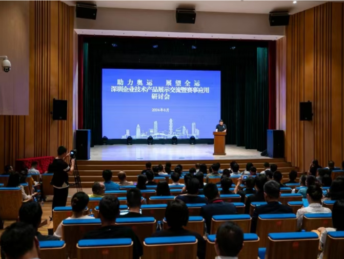 “助力奥运 展望全运”深企技术产品展示活动举行