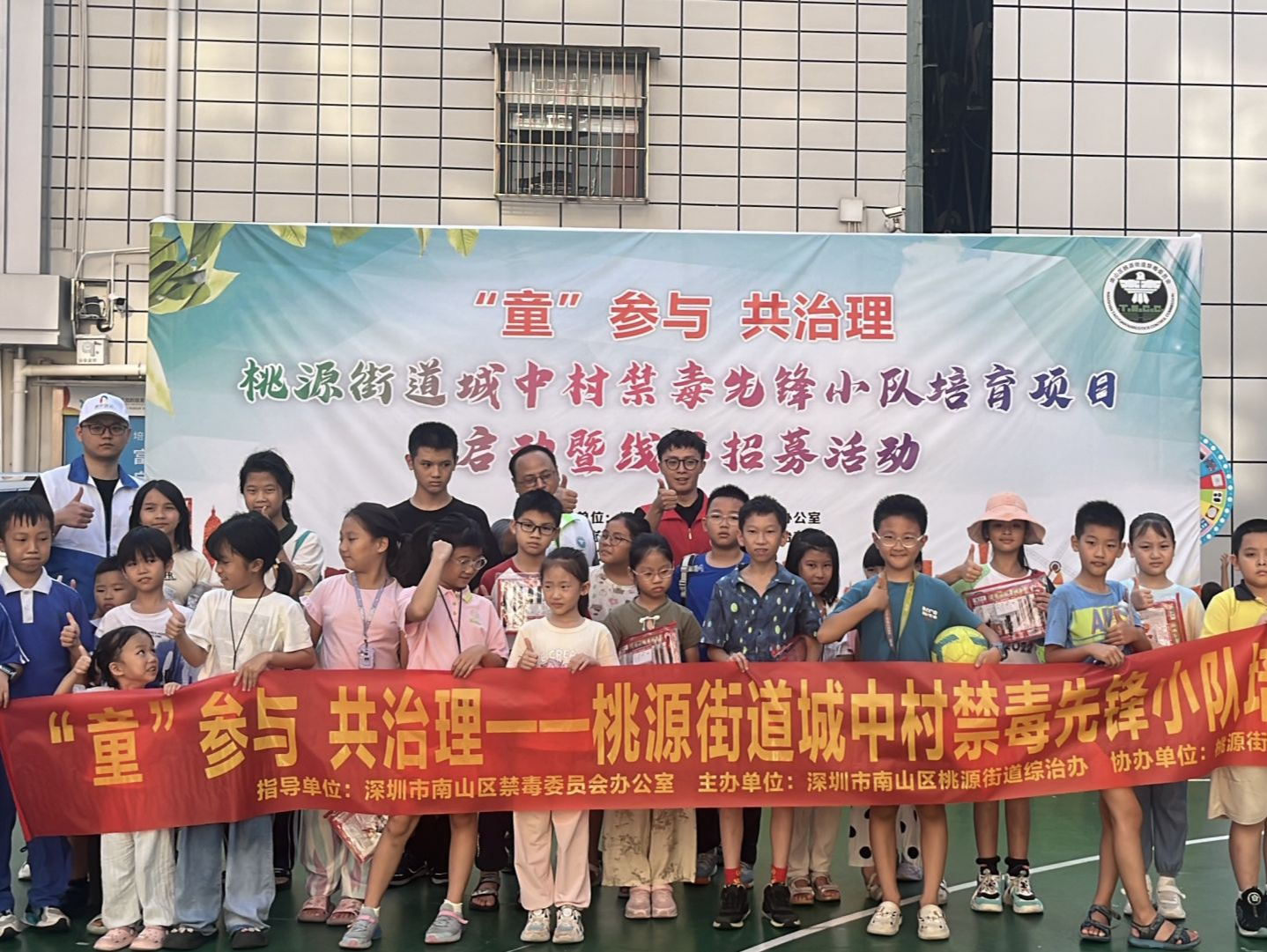 “‘童’参与,共治理”,桃源街道启动城中村禁毒先锋小队项目
