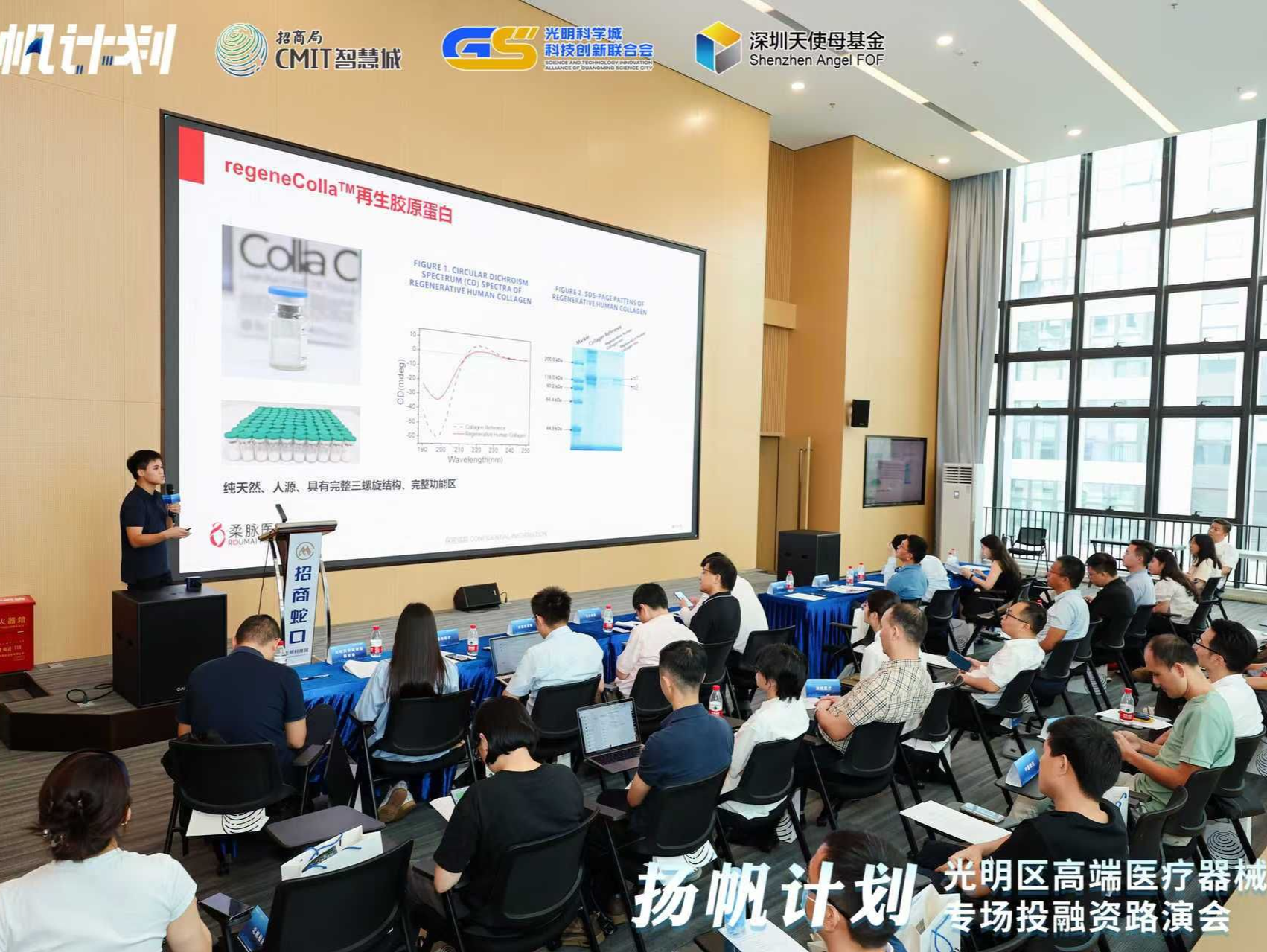 “扬帆计划”光明区高端医疗器械产业专场投融资路演会举行