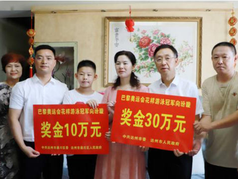 多地重奖奥运冠军：昌雅妮孙佳俊获奖60万元，一地最高奖120万