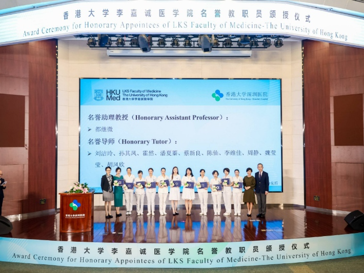 香港大学李嘉诚医学院为深圳医护颁授名誉教职员称号