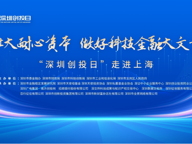 做好科技金融大文章，平安集团重大项目基金落户深圳龙岗