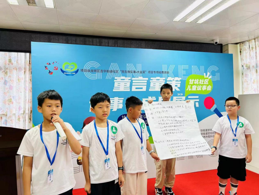 用童真视角点亮社区治理，甘坑社区儿童议事会圆满收官
