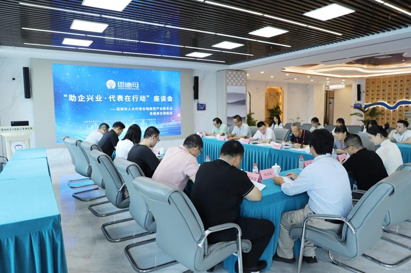 发挥代表履职作用，推动生物医药产业成为深圳创新发展的新引擎！