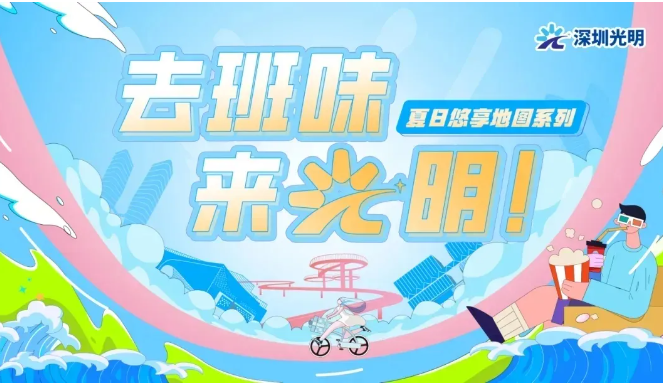 光明区活力运动地图来咯！超多线路等你来get！