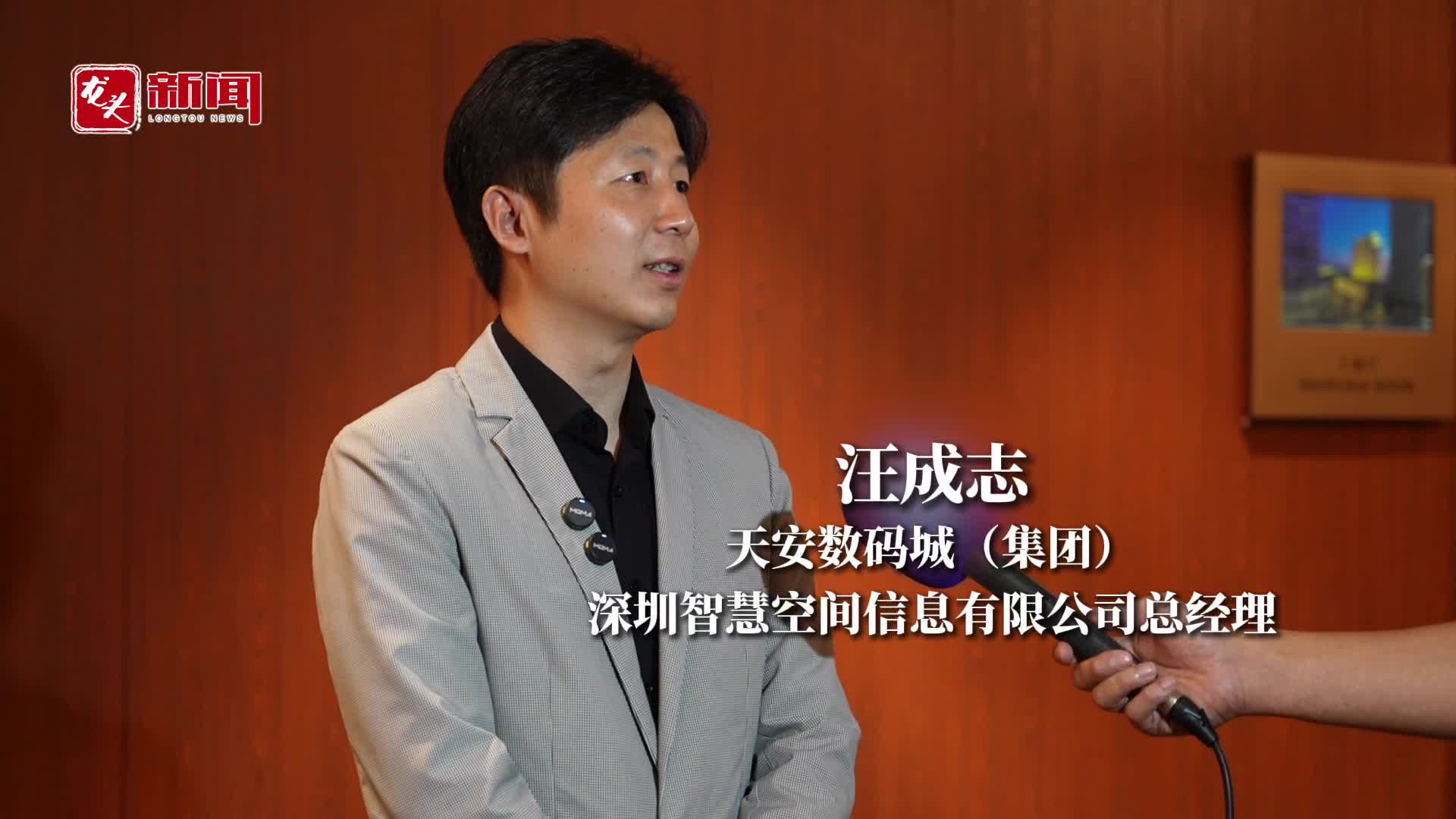 产业合作大咖说｜汪成志：期待未来传统产业和创新动能在这里汇聚