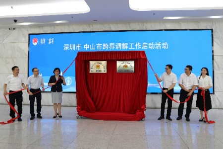 深中通道两端同设调解工作室，深圳、中山跨界调解工作启动