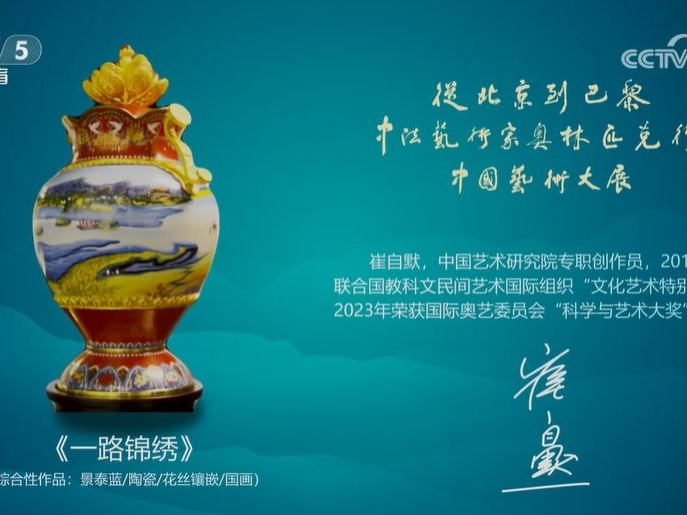 崔自默的大艺术观——从北京到巴黎中国艺术行 