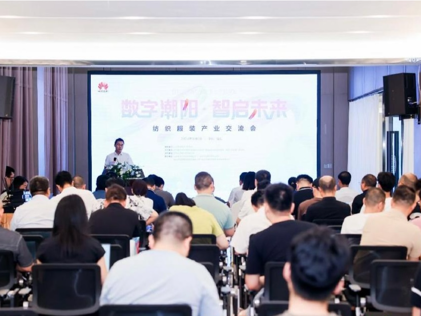 数字化赋能潮阳纺服产业，深圳汕头共商转型之路