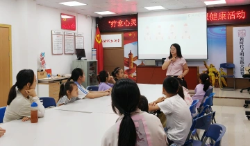 翠岭社区开展青少年心理健康活动