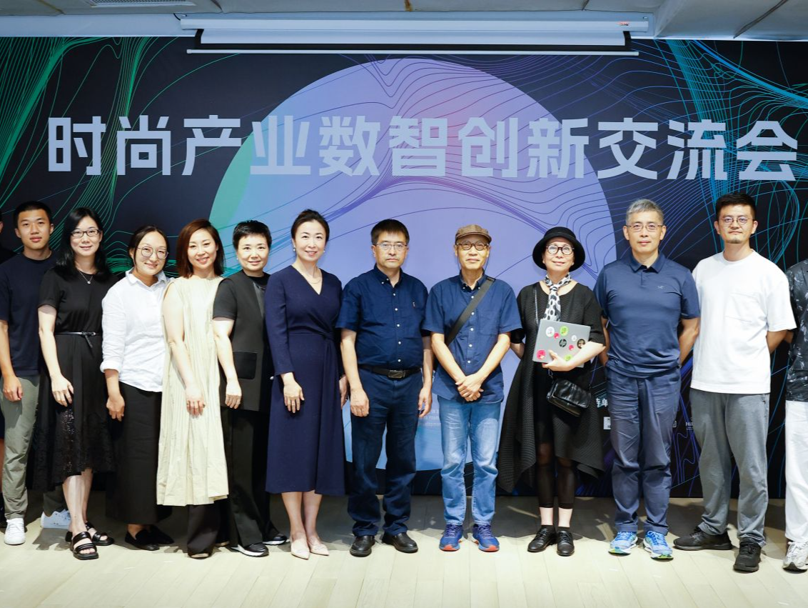 时尚产业数智创新交流会成功举办，探索AI科技赋能下的未来新时尚