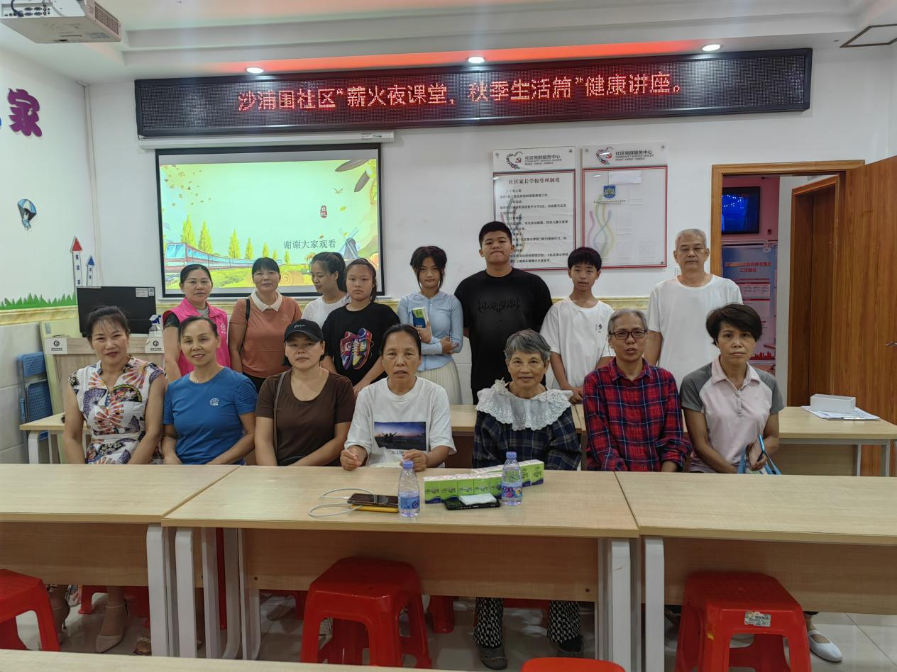 沙浦围社区举办“薪火夜课堂，秋季生活篇”健康讲座