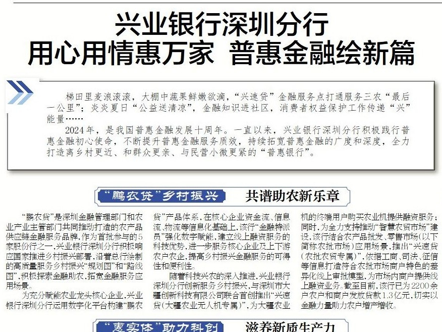 兴业银行深圳分行用心用情惠万家 普惠金融绘新篇