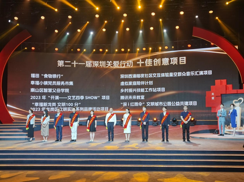 第二十一届深圳关爱行动先进事迹分享会举行，龙岗区荣获8个十佳奖项