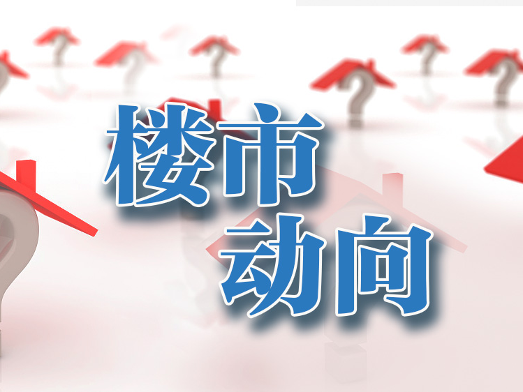 广州楼市新政：支持提取住房公积金支付购房首付款