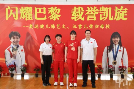 中山奥运健儿陈艺文、汪雪儿回母校，勉励学弟学妹“坚持目标，不要放弃”