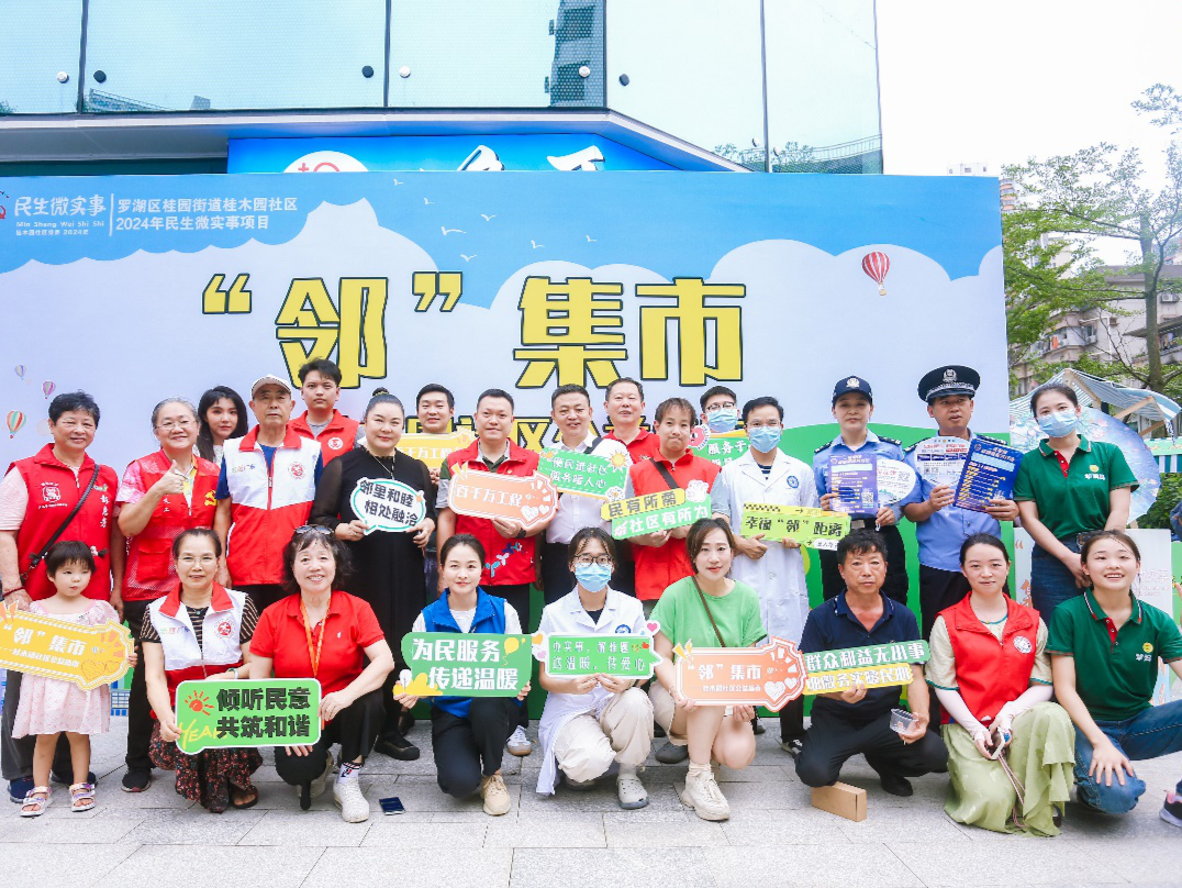 桂木园社区开展便民惠企服务公益集市