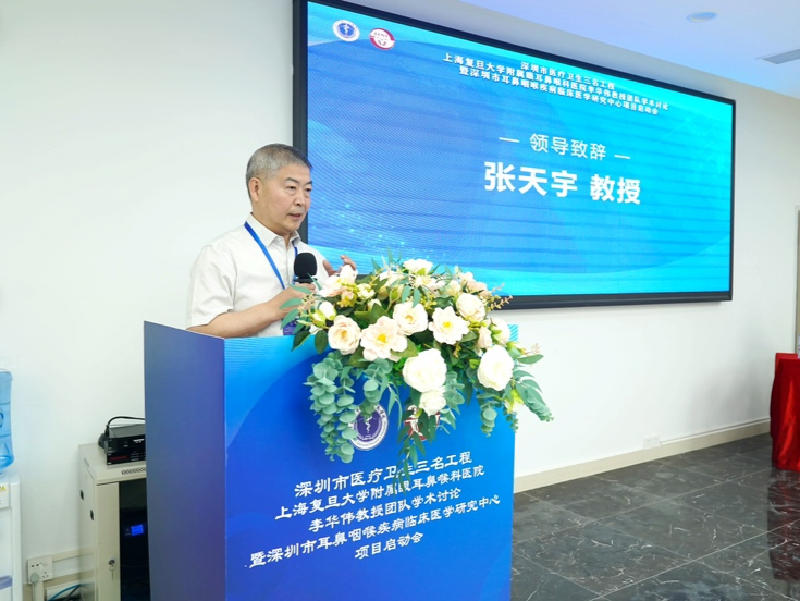 深圳市耳鼻咽喉疾病临床医学研究中心项目启动会召开